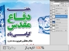 طرح psd دفاع مقدس