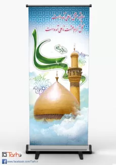 طرح بنر تولد امام علی (ع)