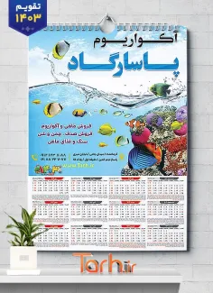 تقویم دیواری ماهی تزیینی لایه باز شامل عکس ماهی جهت چاپ تقویم آکواریوم و ماهی تزئینی 1403