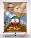 طرح psd انتخابات شورای شهر تهران