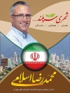 بنر انتخابات شورای شهر تهران