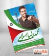 طرح پوستر انتخابات تهران