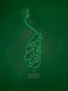 طرح پوستر ایام فاطمیه لایه باز شامل تایپوگرافی فاطمه الزهرا با بکرگاند سبز