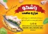 طرح تراکت مرغ و ماهی شامل عکس مرغ و ماهی جهت چاپ تراکت تبلیغاتی مرغ فروشی