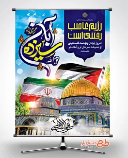 طرح بنر خام روز دانش آموز شامل عکس پرچم ایران و فلسطین جهت چاپ بنر و پوستر مبارزه با استکبار جهانی