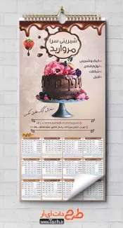طرح تقویم دیواری لایه باز قنادی شامل وکتور کیک جهت چاپ تقویم شیرینی فروشی 1402