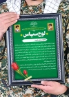 طرح لایه باز لوح یادبود خانواده شهدا جهت چاپ تقدیرنامه و لوح سپاس خانواده شهید