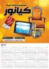 فایل تقویم دیواری سمساری شامل عکس مبل و تلویزیون جهت چاپ تقویم دیواری سمساری و امانت فروشی 1402