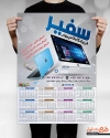 تقویم کامپیوتر فروشی شامل عکس لپ تاپ جهت چاپ تقویم دیواری کامپیوتر فروشی 1402