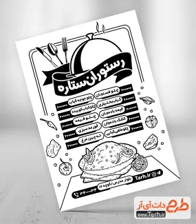 طرح خام تراکت سیاه و سفید رستوران شامل وکتور ظرف غذا جهت چاپ تراکت ریسو رستوران