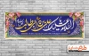 دانلود طرح لایه باز ولادت حضرت علی شامل تایپوگرافی السلام علیک یا علی بن ابی طالب جهت چاپ بنر