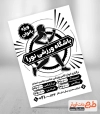 تراکت تبلیغاتی ریسو باشگاه ورزشی بانوان جهت چاپ تراکت سیاه و سفید باشگاه ورزشی زنانه