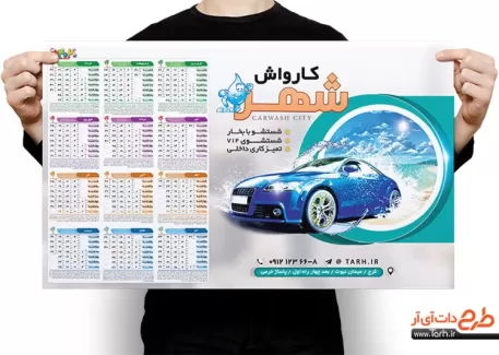 طرح تقویم دیواری کارواش خودرو شامل عکس اتومبیل جهت چاپ تقویم دیواری شست و شوی اتومبیل 1402
