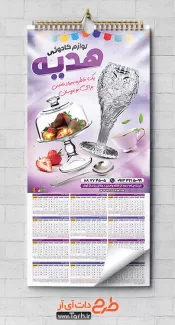 تقویم لوازم کادویی 1402 شامل عکس بلوریجات و ظروف شیشه ای جهت چاپ تقویم فروشگاه کادو و لوازم تزئینات