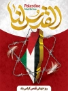 طرح لایه باز روز قدس شامل عکس پرچم فلسطین جهت چاپ بنر روز جهانی قدس