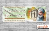 بنر قابل ویرایش روز فردوسی شامل نقاشی دیجیتال فردوسی جهت چاپ بنر و پلاکارد پاسداشت زبان فارسی