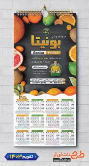 طرح تقویم دیواری سوپر میوه 1403 شامل وکتور میوه جهت چاپ تقویم دیواری میوه و تره بار 1403
