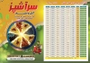 طرح لایه باز تراکت اوقات شرعی رمضان و آش و حلیم شامل عکس کاسه آش حلیم جهت چاپ تراکت اوقات شرعی
