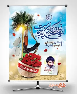بنر لایه باز آزادی خرمشهر شامل خوشنویسی ایران ز فداکاریتان پا برجاست جهت چاپ پوستر آزادسازی خرمشهر