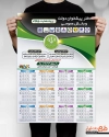 تقویم دیواری دفتر پیشخوان دولت جهت چاپ تقویم خدمات پیشخوان دولت 1402