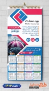 فایل لایه باز تقویم بیمه ملت شامل آرم بیمه جهت چاپ تقویم شرکت بیمه 1403