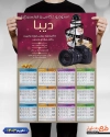تقویم دیواری آتلیه تجهیزات عکاسی شامل عکس دوربین عکاسی و فیلم عکاسی جهت چاپ تقویم فروش تجهیزات آتلیه
