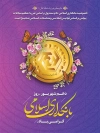 طرح لایه باز روز بانکداری اسلامی شامل عکس سکه جهت چاپ پوستر و بنر بانکداری اسلامی