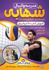 طرح تراکت مدرسه والیبال شامل عکس توپ والیبال جهت چاپ تراکت کلاس فوتبال