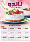 طرح تقویم شیرینی سرا لایه باز شامل عکس کیک جهت چاپ تقویم شیرینی فروشی 1402
