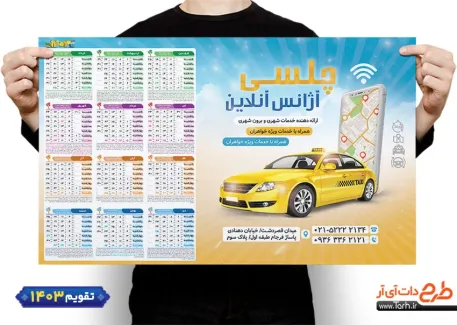 تقویم لایه باز تاکسی آنلاین شامل عکس تاکسی جهت چاپ تقویم تاکسی آنلاین و آژانس 1403