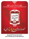 طرح بنر روز اهدای خون جهت چاپ بنر و پوستر روز جهانی اهدا خون