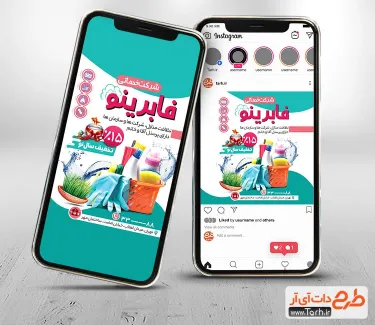 قالب اینستاگرام شرکت خدماتی ویژه عید نوروز با وکتور وسایل نظافت منزل ویژه عید