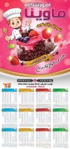 طرح تقویم آموزشگاه کلاس کیک پزی شامل وکتور کیک شکلاتی جهت چاپ تقویم آموزشگاه کلاس آشپزی 1402
