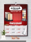 طرح خام تقویم کاشی و سرامیک شامل عکس کاشی و سرامیک جهت چاپ تقویم دیواری فروشگاه کاشی 1402
