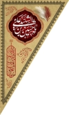 طرح پرچم آویز محرم شامل تایپوگرافی یا حسین بن علی الشهید جهت چاپ کتیبه عمودی محرم