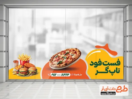 طرح لایه باز استیکر تبلیغاتی پیتزا فروشی شامل عکس همبرگر و پیتزا جهت چاپ استیکر فست فود و فلافلی