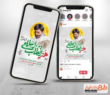 قالب اینستاگرام لایه باز روز هنر انقلاب اسلامی شامل نقاشی دیجیتال شهید آوینی