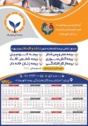 طرح خام تقویم بیمه خاورمیانه شامل لوگو بیمه جهت چاپ تقویم شرکت بیمه 1402