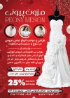 دانلود تراکت مزون عروس شامل عکس عروس جهت چاپ تراکت تبلیغاتی گالری مزون لباس عروس