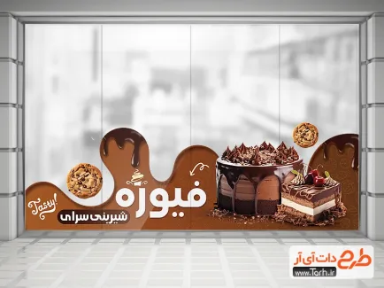 طرح استیکر شیرینی فروشی شامل عکس کیک و شیرینی جهت چاپ استیکر مغازه شیرینی فروشی