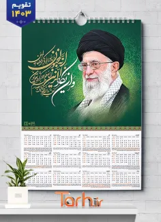 طرح تقویم دیواری رهبری 1403 شامل عکس رهبری و امام سید علی خامنه ای جهت چاپ تقویم دیواری