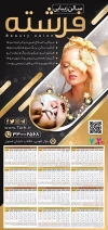 طرح تقویم آرایشگاه زنانه شامل عکس مدل زن جهت چاپ تقویم سالن آرایشی بانوان 1402