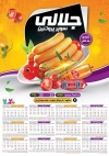تقویم سوپر پروتئین شامل عکس سوسیس و کالباس جهت چاپ تقویم دیواری سوپرپروتئین 1402