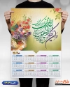 تقویم دیواری 1403 مذهبی شامل خوشنویسی وان یکاد جهت چاپ طرح تقویم تک برگ