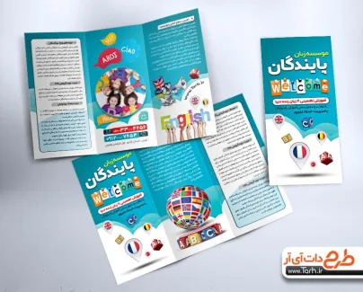 طرح آماده بروشور آموزشگاه زبان شامل وکتور پرچم کشورها جهت چاپ بروشور کلاس زبان