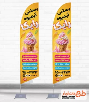 استند پرچم ساحلی قوس دار آبمیوه بستنی شامل عکس بستنی جهت چاپ پرچم بادبانی شیرینی فروشی