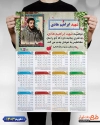 طرح تقویم دیواری شهید هادی شامل عکس شهید ابراهیم هادی جهت چاپ تقویم