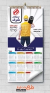 طرح تقویم لایه باز ایزوگام شامل عکس ایزوگام جهت چاپ تقویم فروشگاه ایزوگام 1402