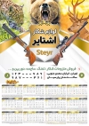 تقویم لوازم شکار شامل وکتور تفنگ و حیوانات جهت چاپ تقویم فروشگاه لوازم شکار 1403