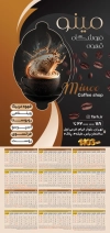 دانلود تقویم دیواری قهوه فروشی 1403 با عکس فنجان قهوه جهت چاپ تقویم کافی شاپ و قهوه فروشی 1403